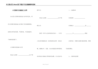 小区路灯安装施工合同
