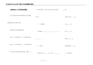 装修清包工合同通用版模板