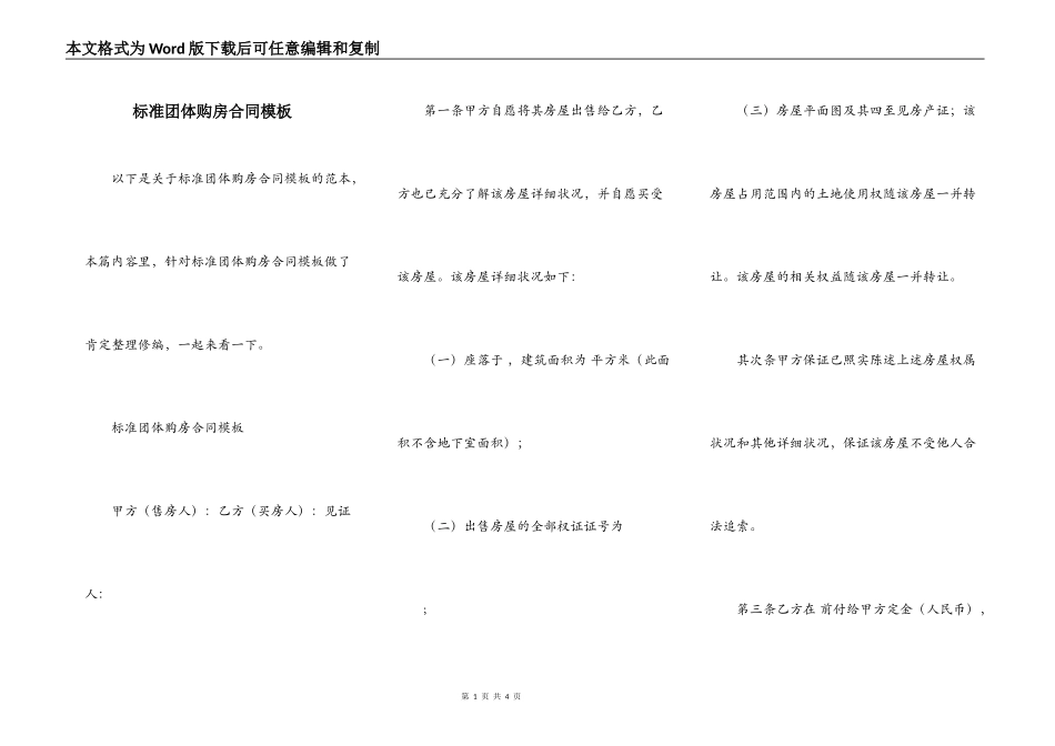 标准团体购房合同模板_第1页