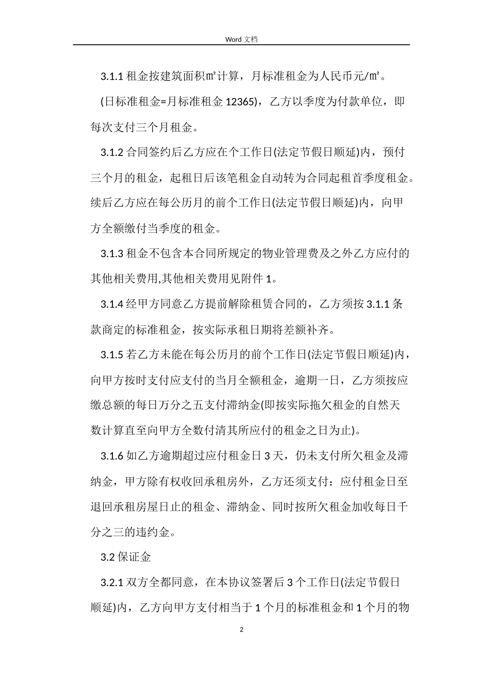 写字楼房租合同范本_第2页