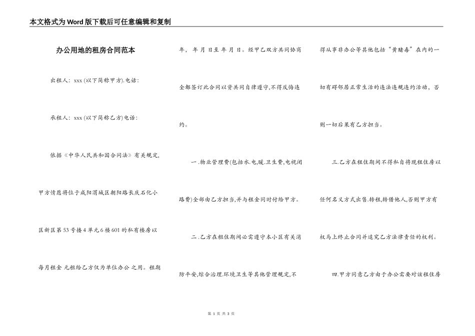 办公用地的租房合同范本_第1页
