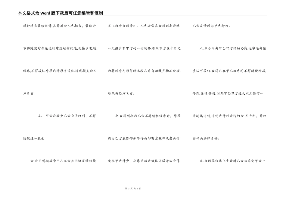 办公用地的租房合同范本_第2页