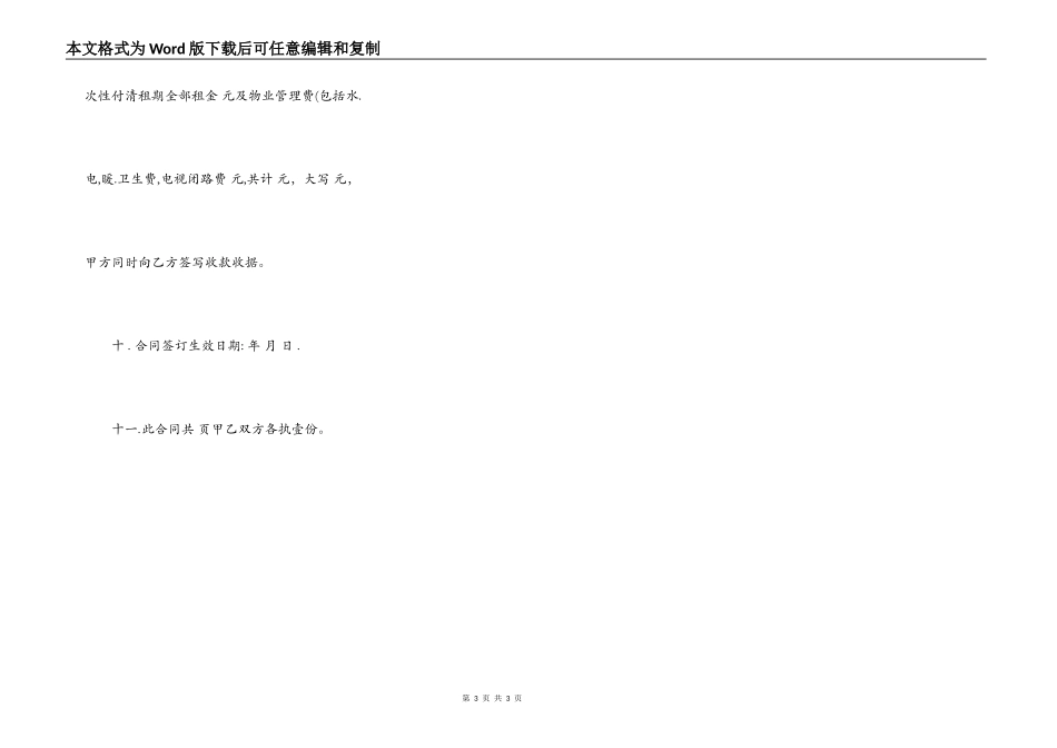 办公用地的租房合同范本_第3页
