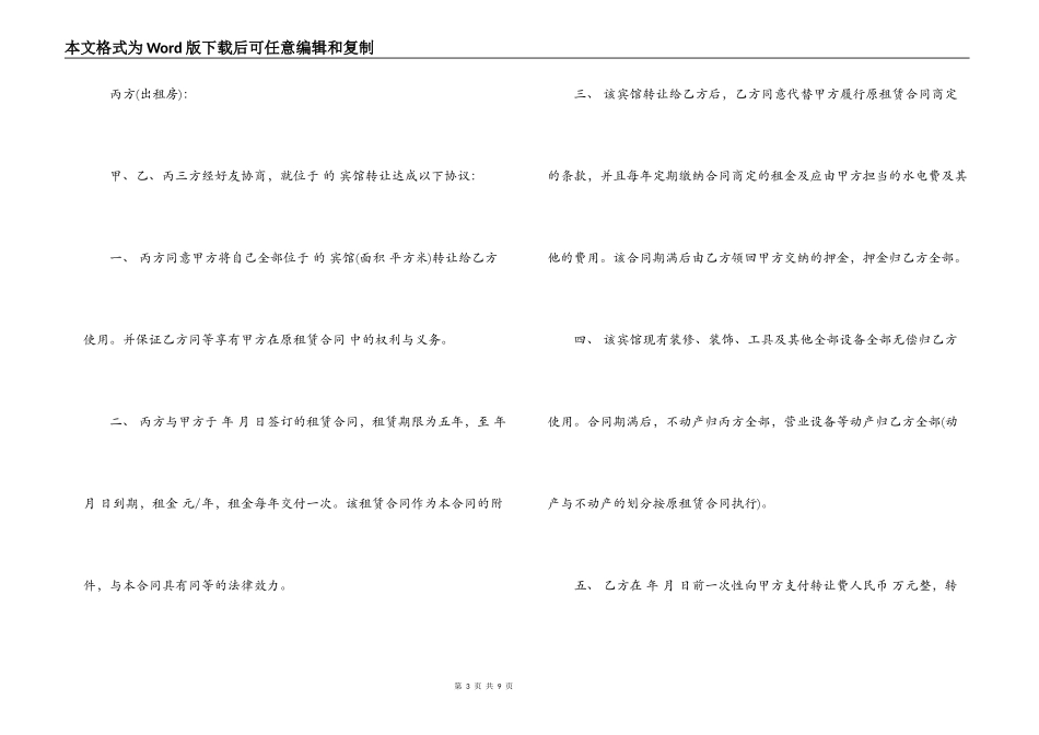 宾馆转让经营合同范本_第3页