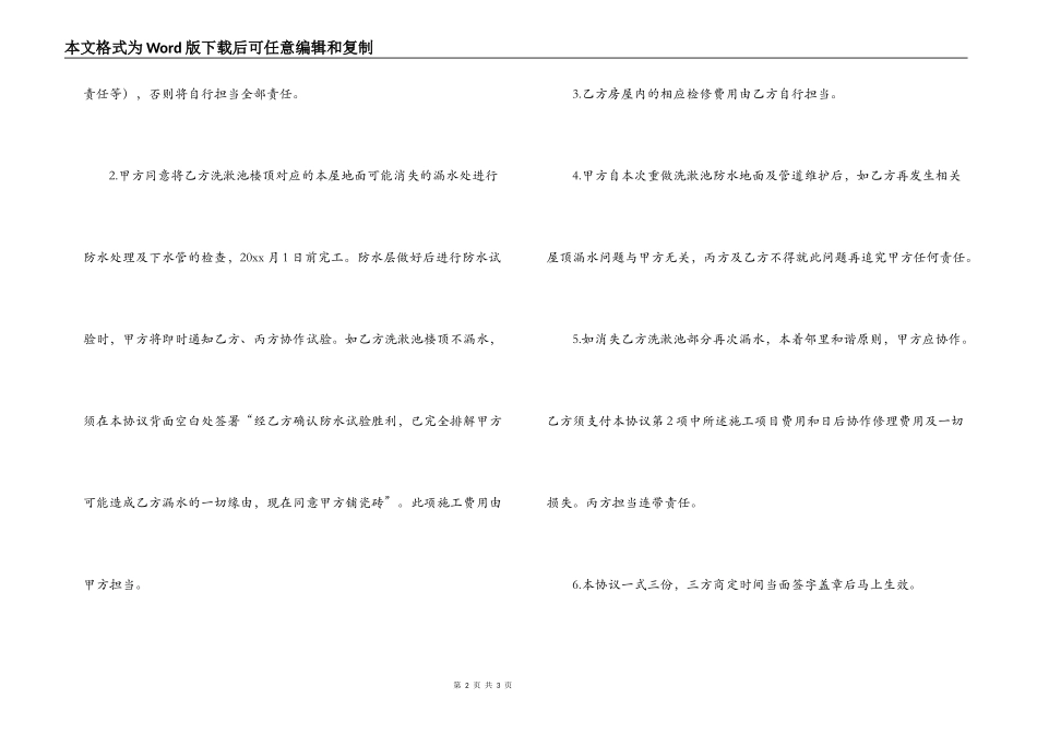 屋顶漏水装修合同书_第2页