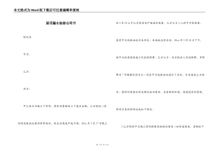 屋顶漏水装修合同书