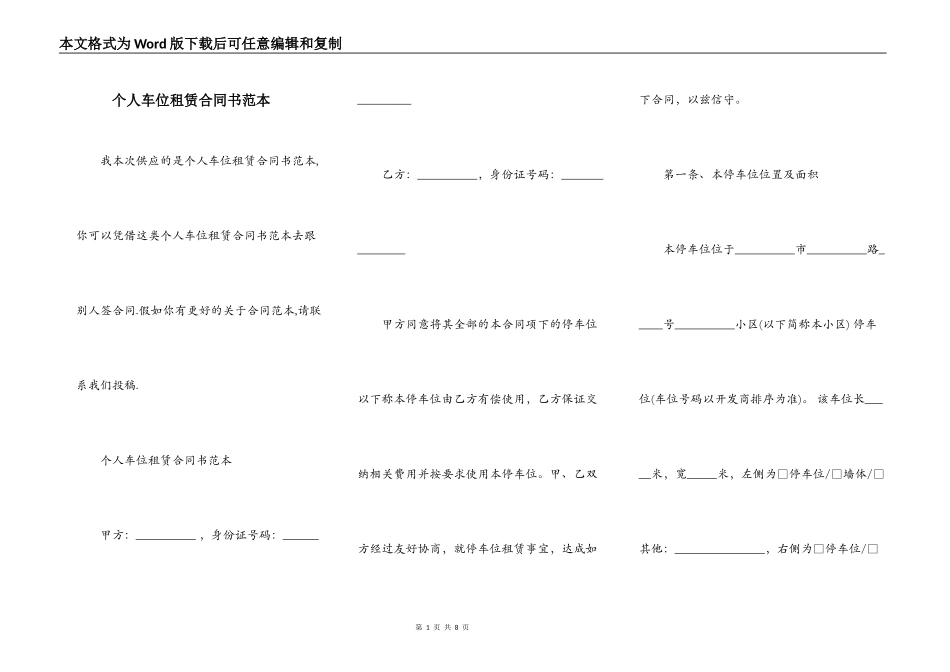 个人车位租赁合同书范本_第1页