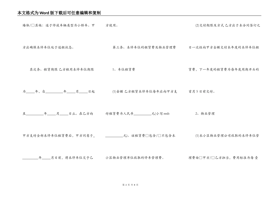 个人车位租赁合同书范本_第2页