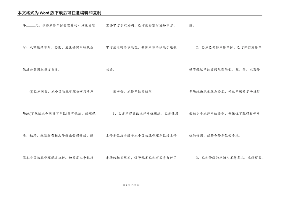 个人车位租赁合同书范本_第3页