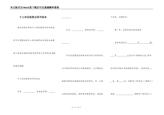 个人车位租赁合同书范本