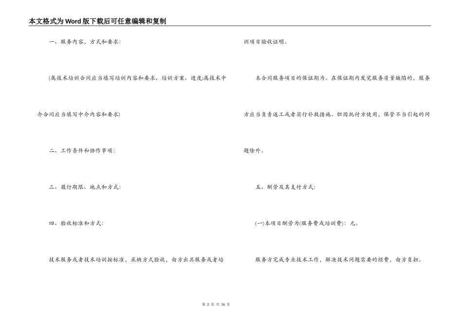 技术服务合同最新版范文_第2页
