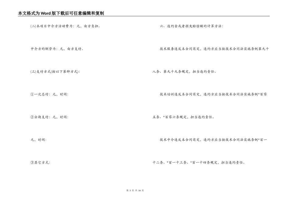 技术服务合同最新版范文_第3页