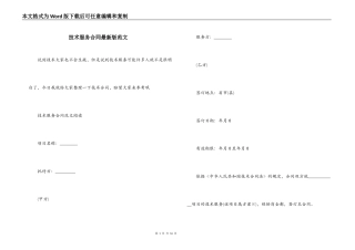技术服务合同最新版范文