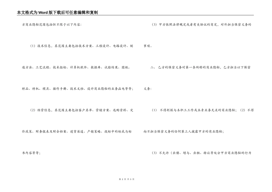 商业秘密保密期限-公司商业秘密保密合同_第2页