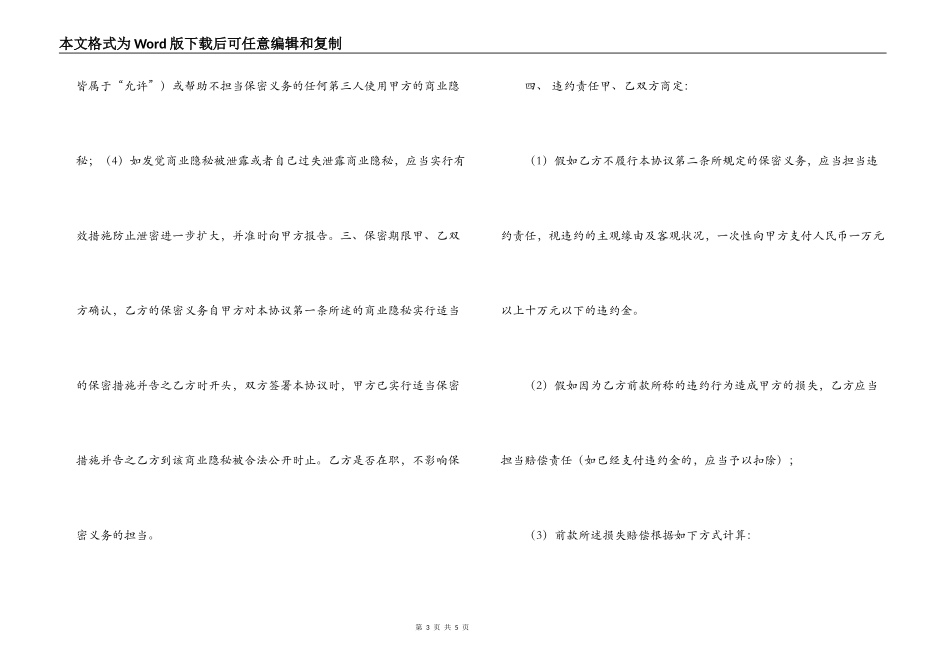 商业秘密保密期限-公司商业秘密保密合同_第3页