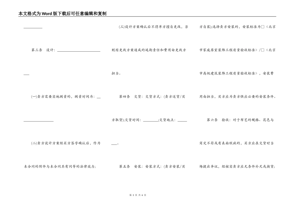 北京市建材买卖合同书_第3页