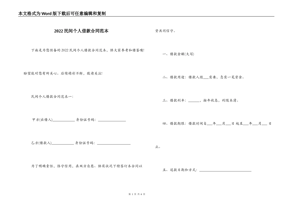 2022民间个人借款合同范本_第1页