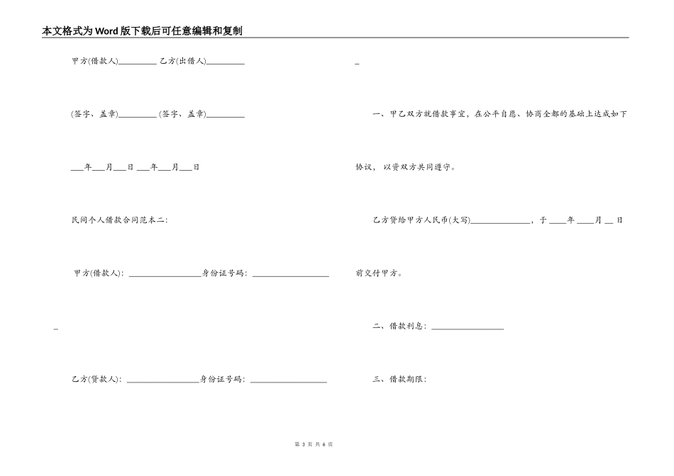 2022民间个人借款合同范本_第3页