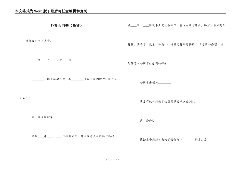 外贸合同书（易货）_第1页