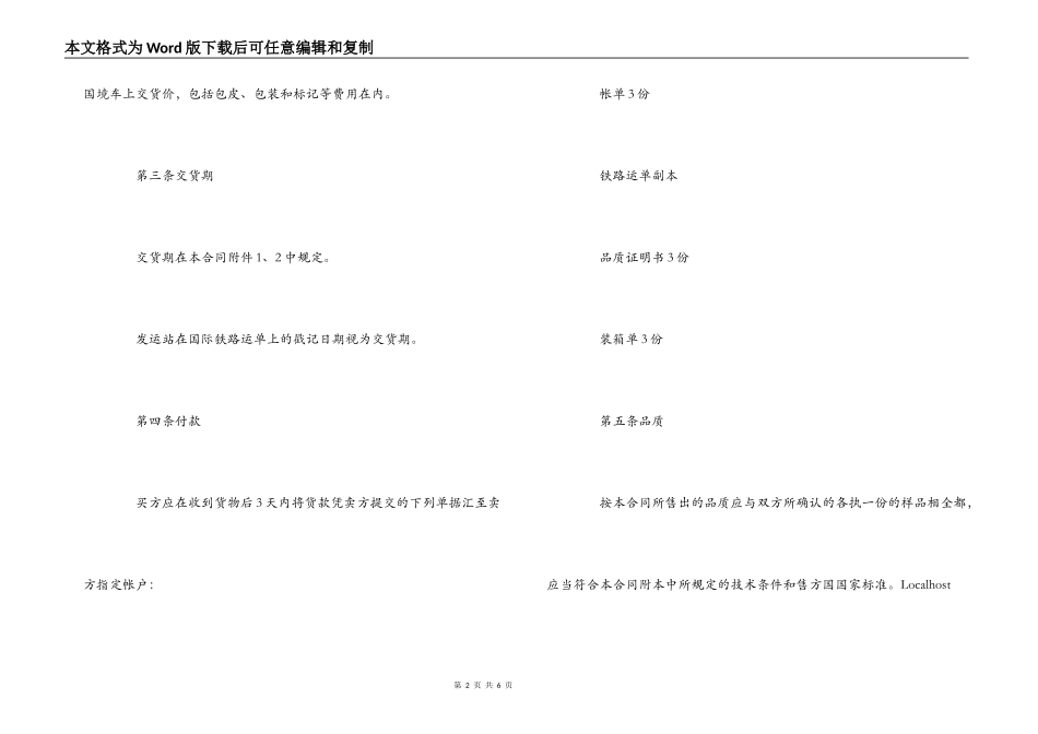 外贸合同书（易货）_第2页