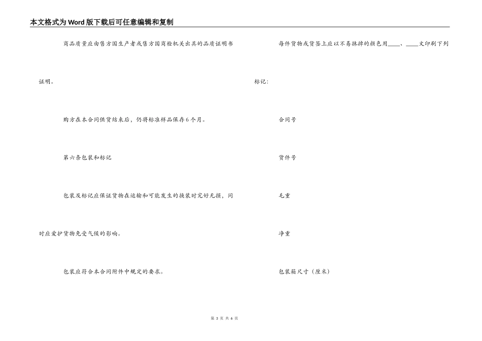 外贸合同书（易货）_第3页