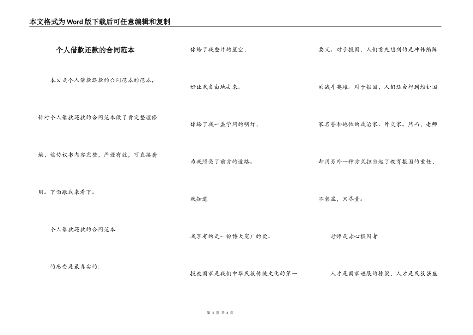个人借款还款的合同范本_第1页