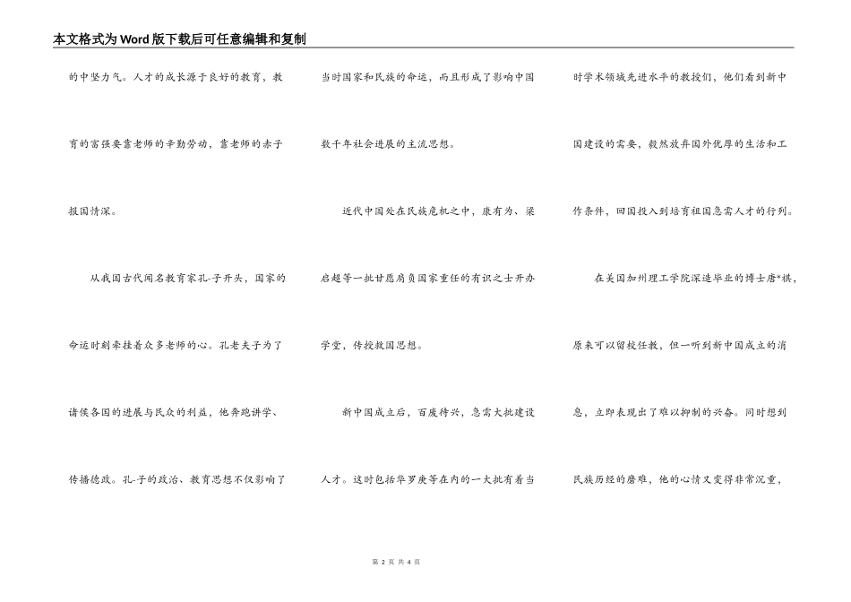 个人借款还款的合同范本_第2页