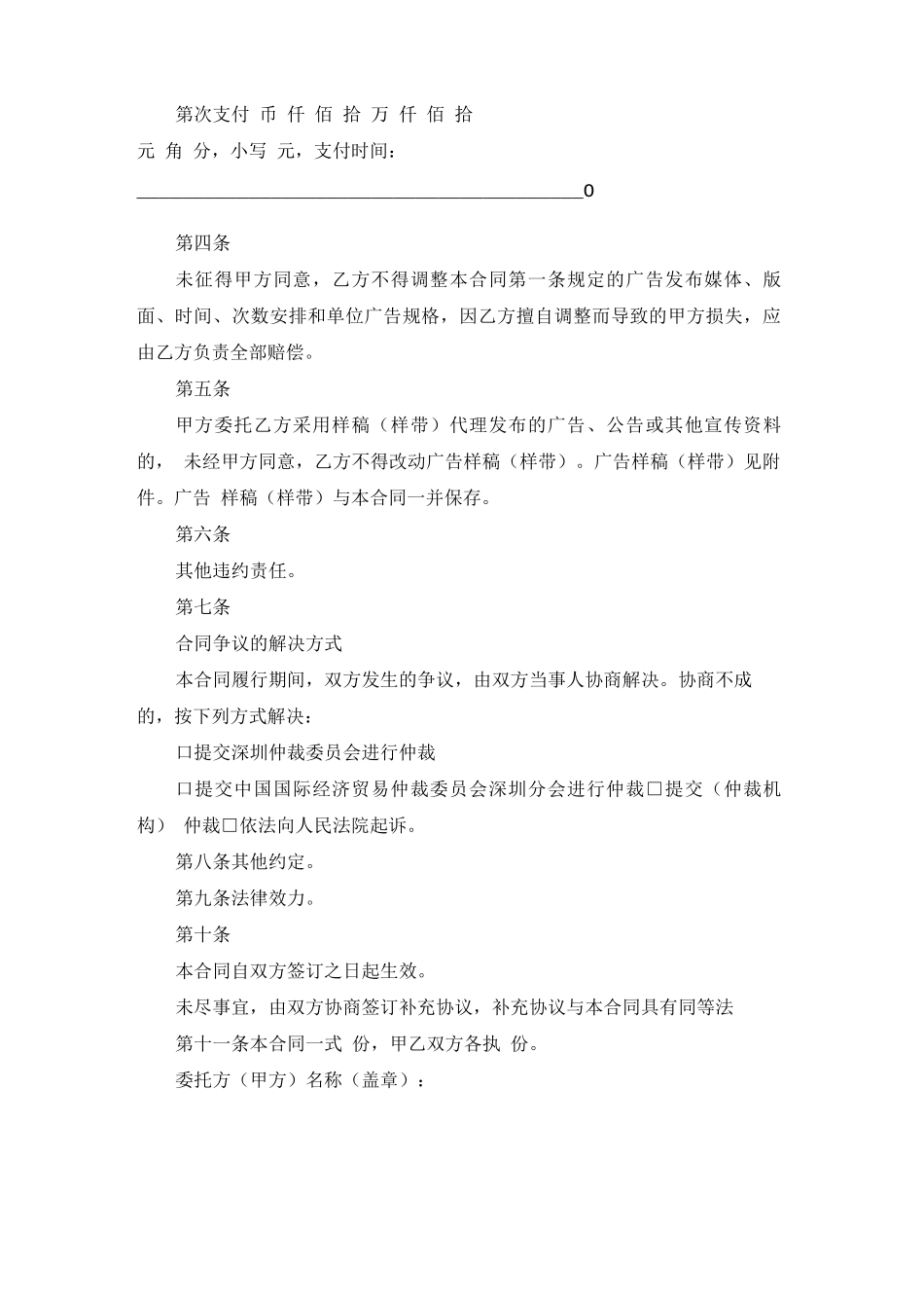 广告宣传推广合同范本_第2页