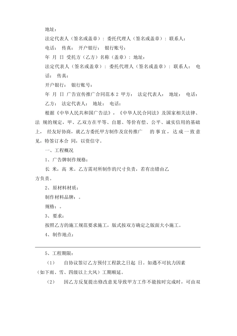 广告宣传推广合同范本_第3页