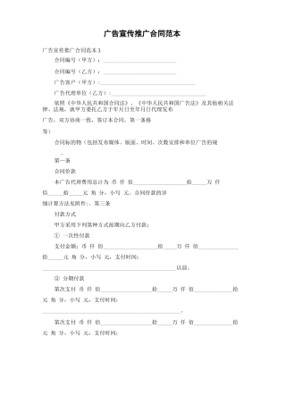 广告宣传推广合同范本