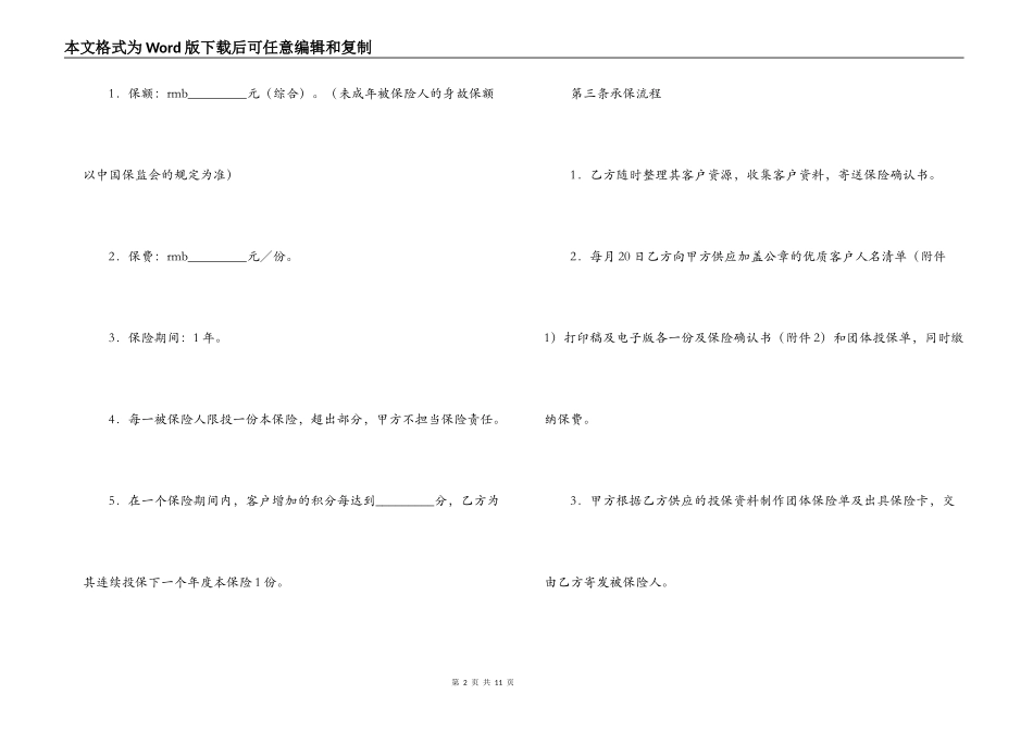 2022旅游保险合同范本_第2页