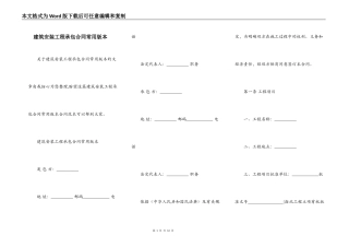 建筑安装工程承包合同常用版本