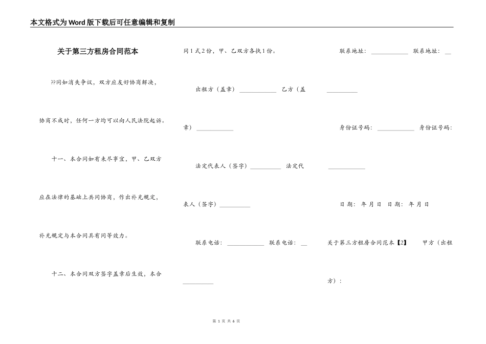 关于第三方租房合同范本_第1页