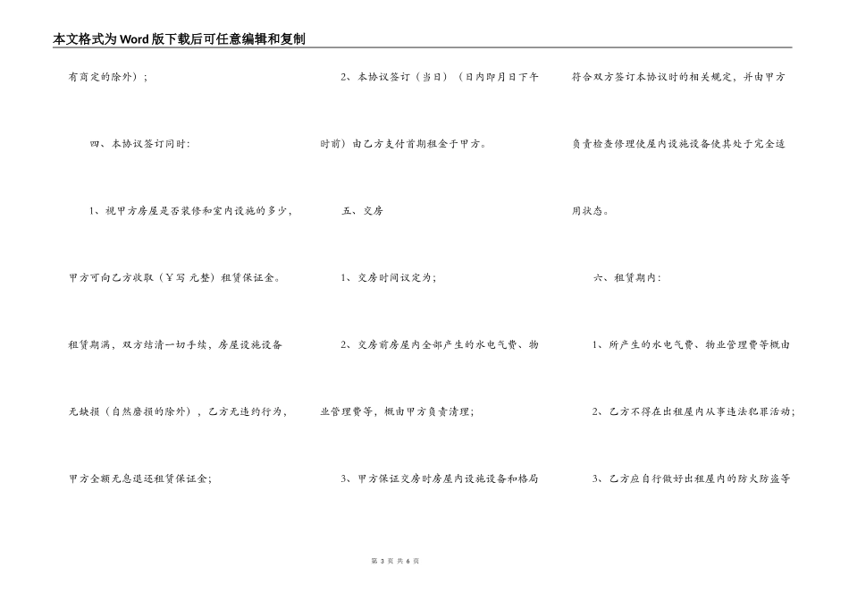 关于第三方租房合同范本_第3页