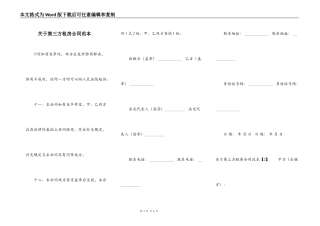 关于第三方租房合同范本