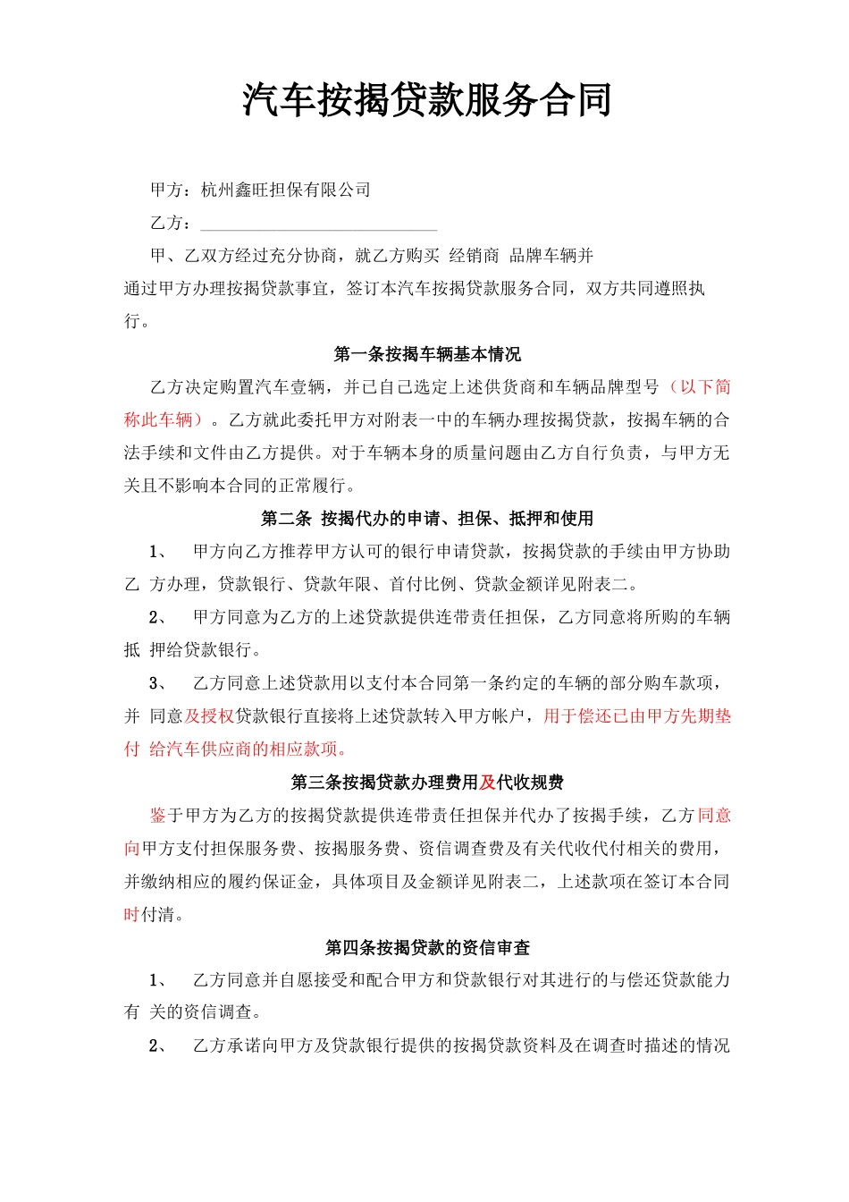 汽车按揭贷款服务规定合同_第2页