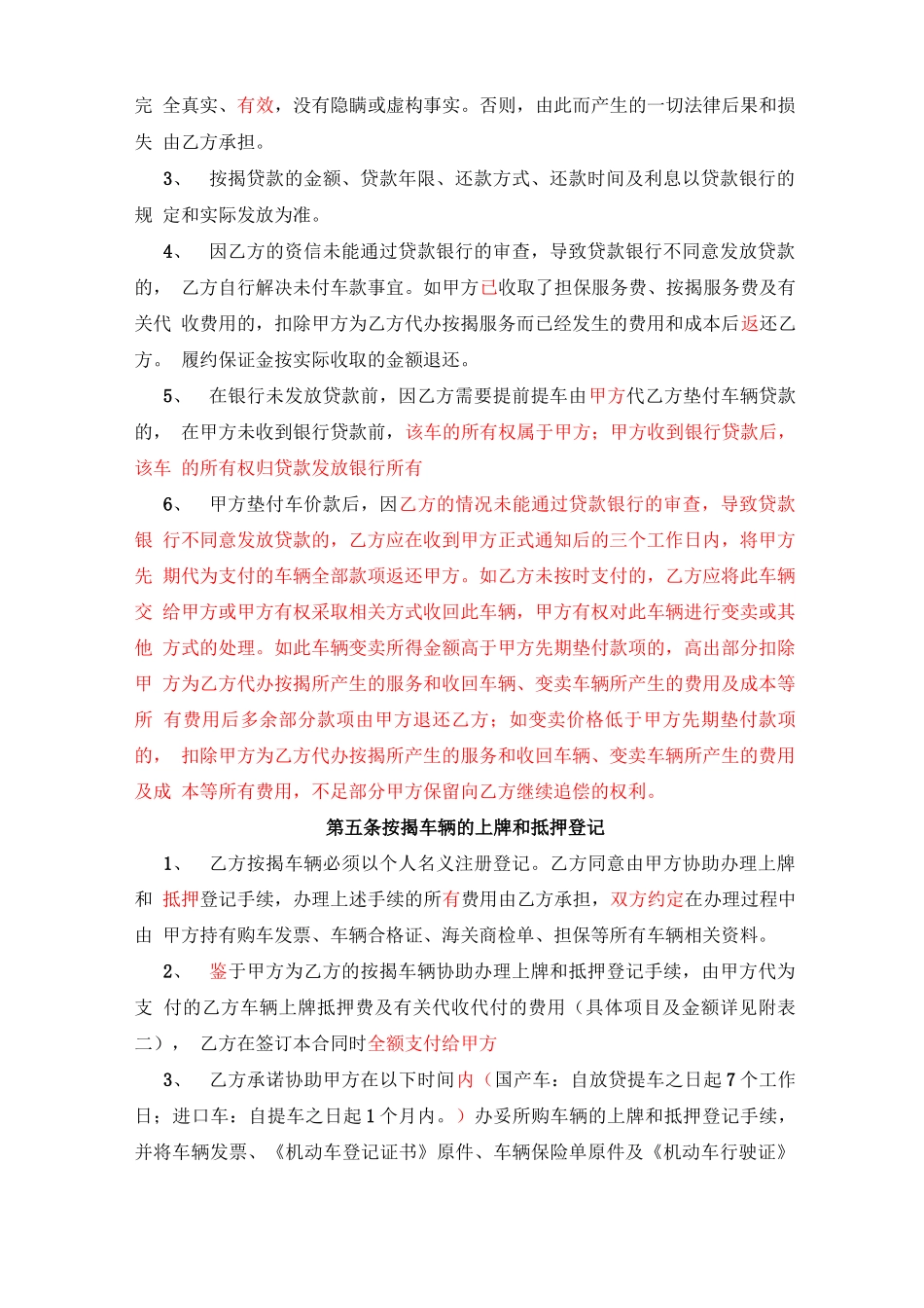 汽车按揭贷款服务规定合同_第3页