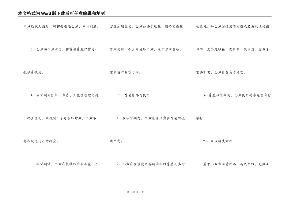 短期租房合同常用范文_第2页