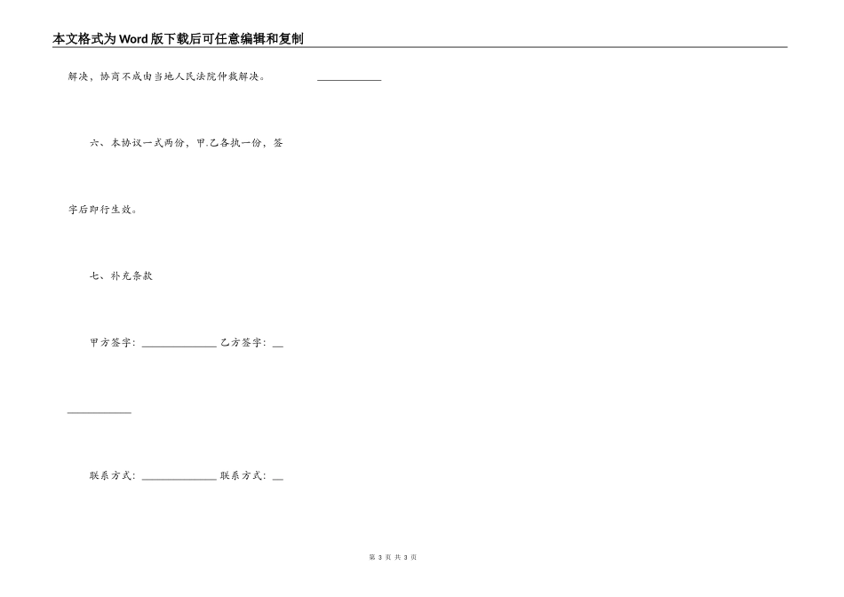 短期租房合同常用范文_第3页