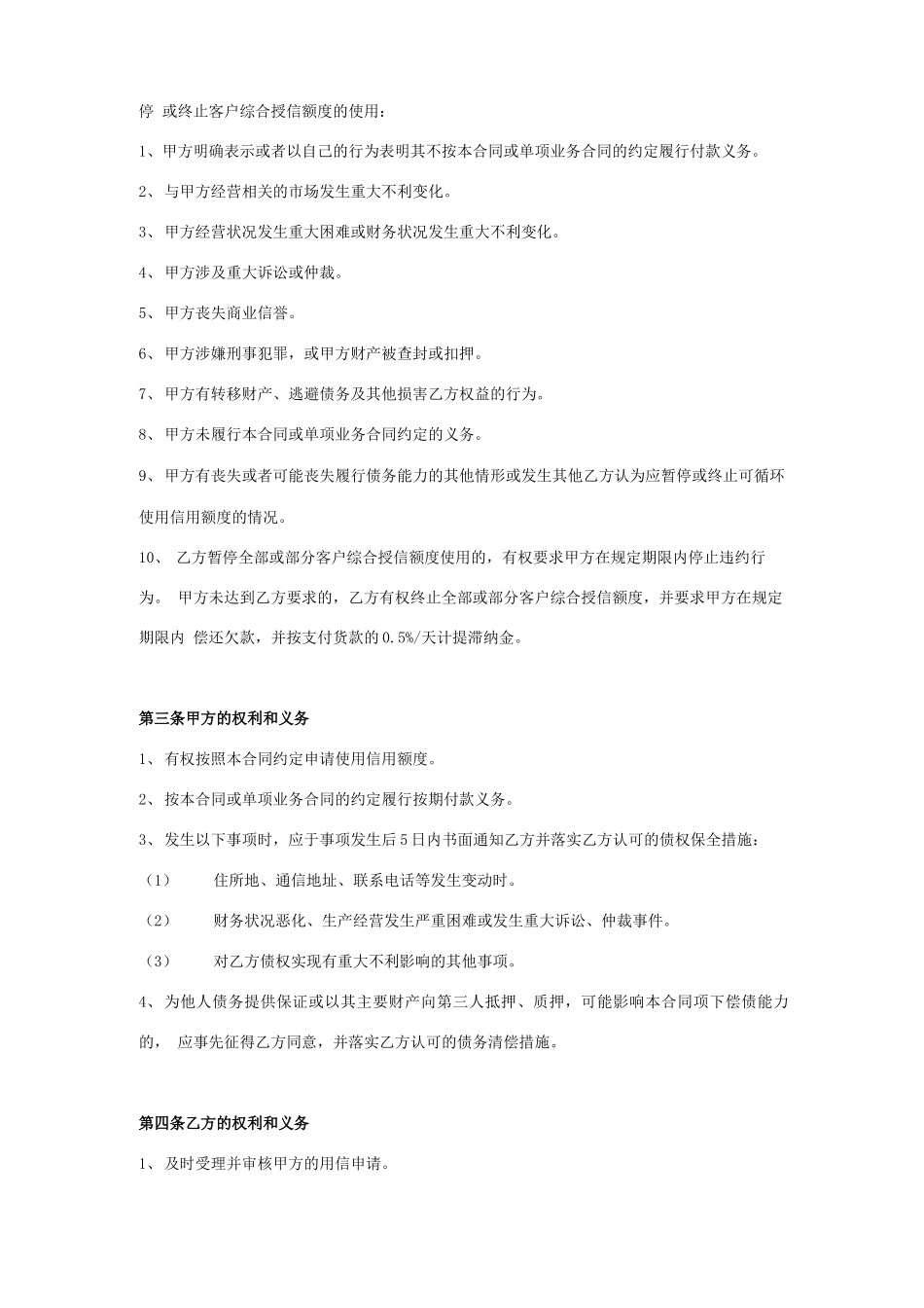 授信额度合同协议书范本_第2页