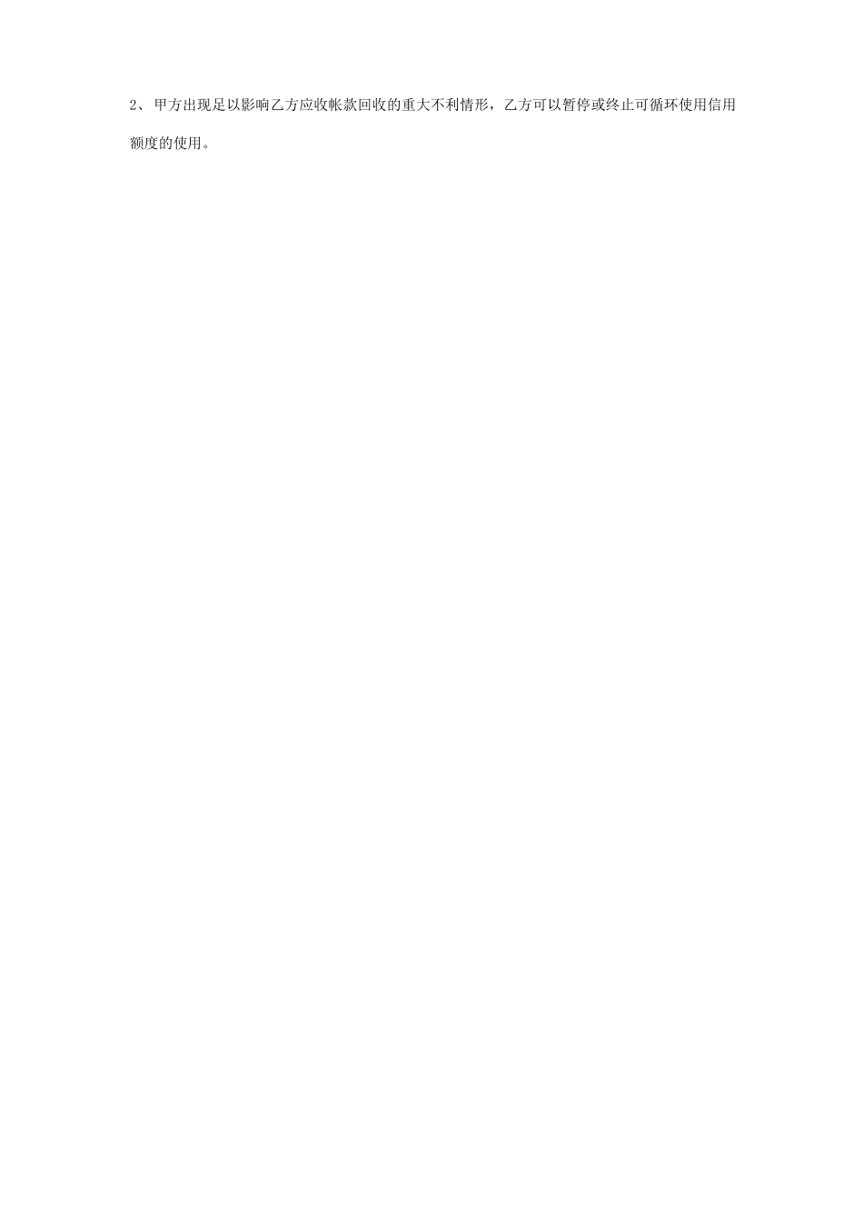 授信额度合同协议书范本_第3页