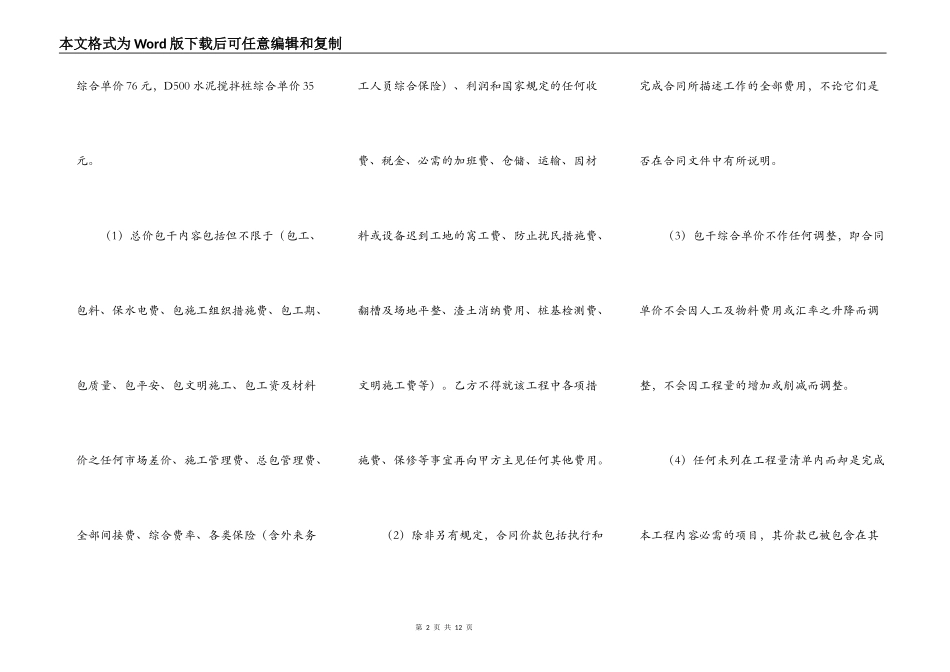 工地工程合同样式_第2页