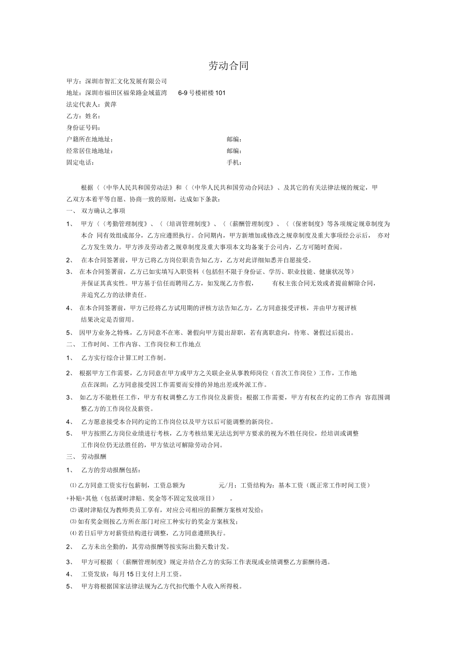教育机构劳动合同_第1页