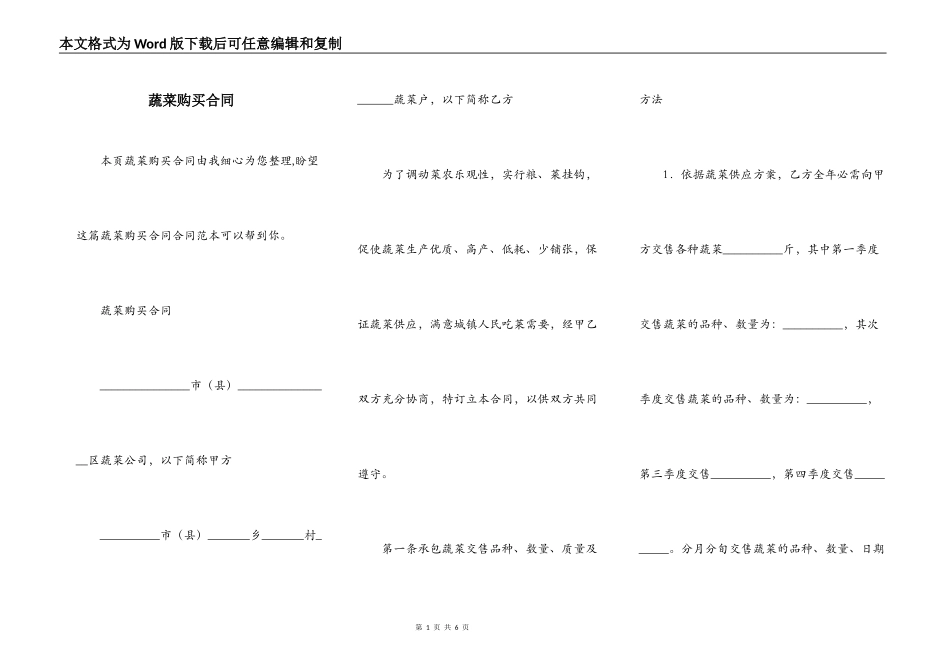 蔬菜购买合同_第1页