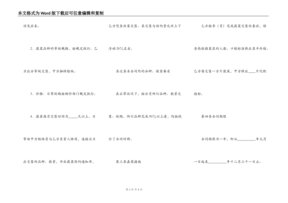 蔬菜购买合同_第2页