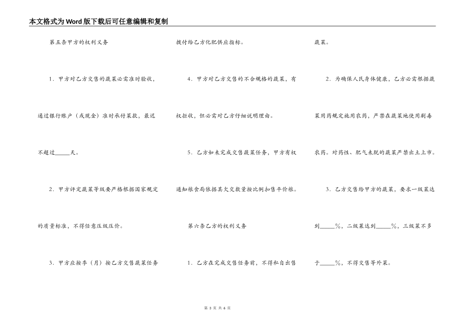 蔬菜购买合同_第3页