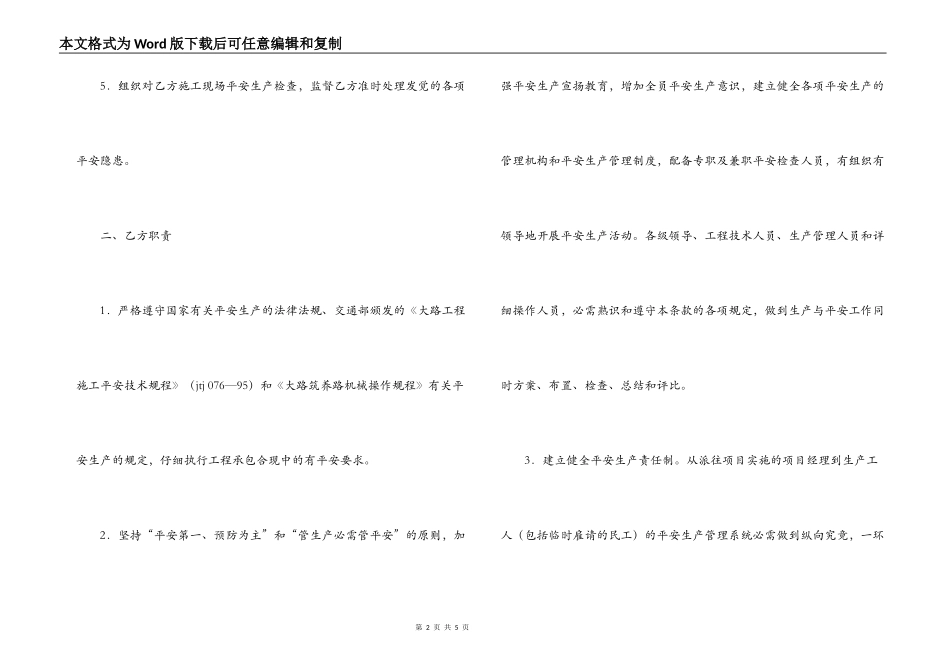 2022安全施工合同范本_第2页