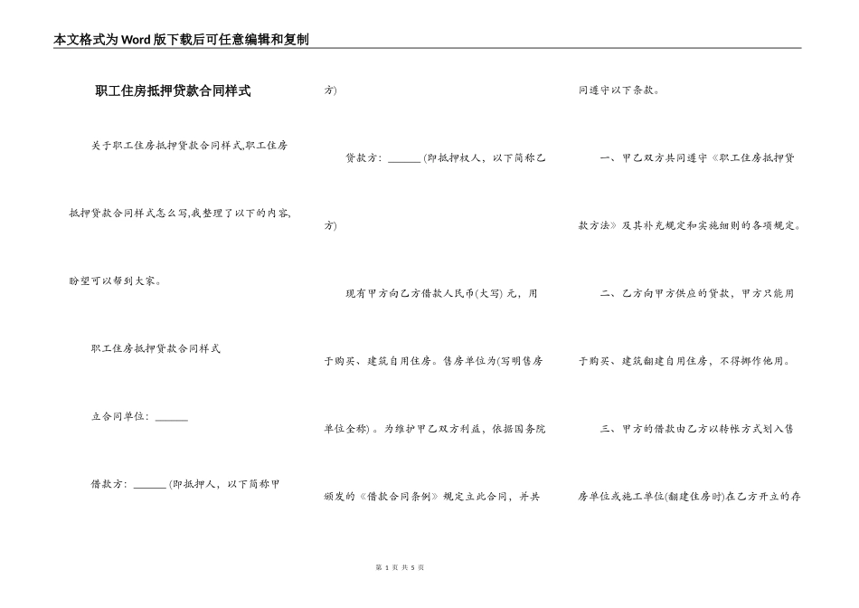 职工住房抵押贷款合同样式_第1页