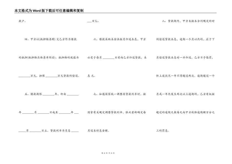 职工住房抵押贷款合同样式_第2页