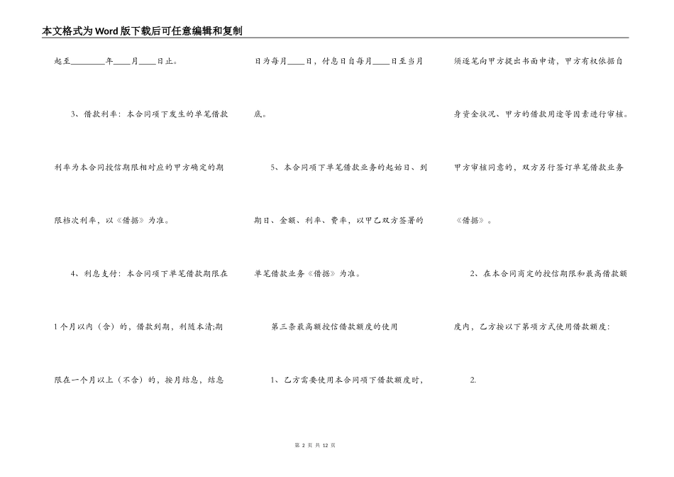 新版个人之间借款合同模板_第2页
